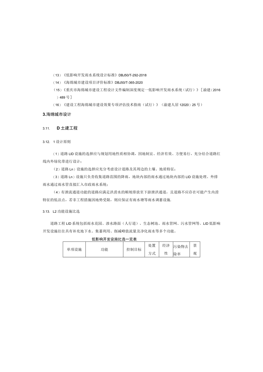 支路三工程海绵城市专篇施工图设计说明.docx_第3页