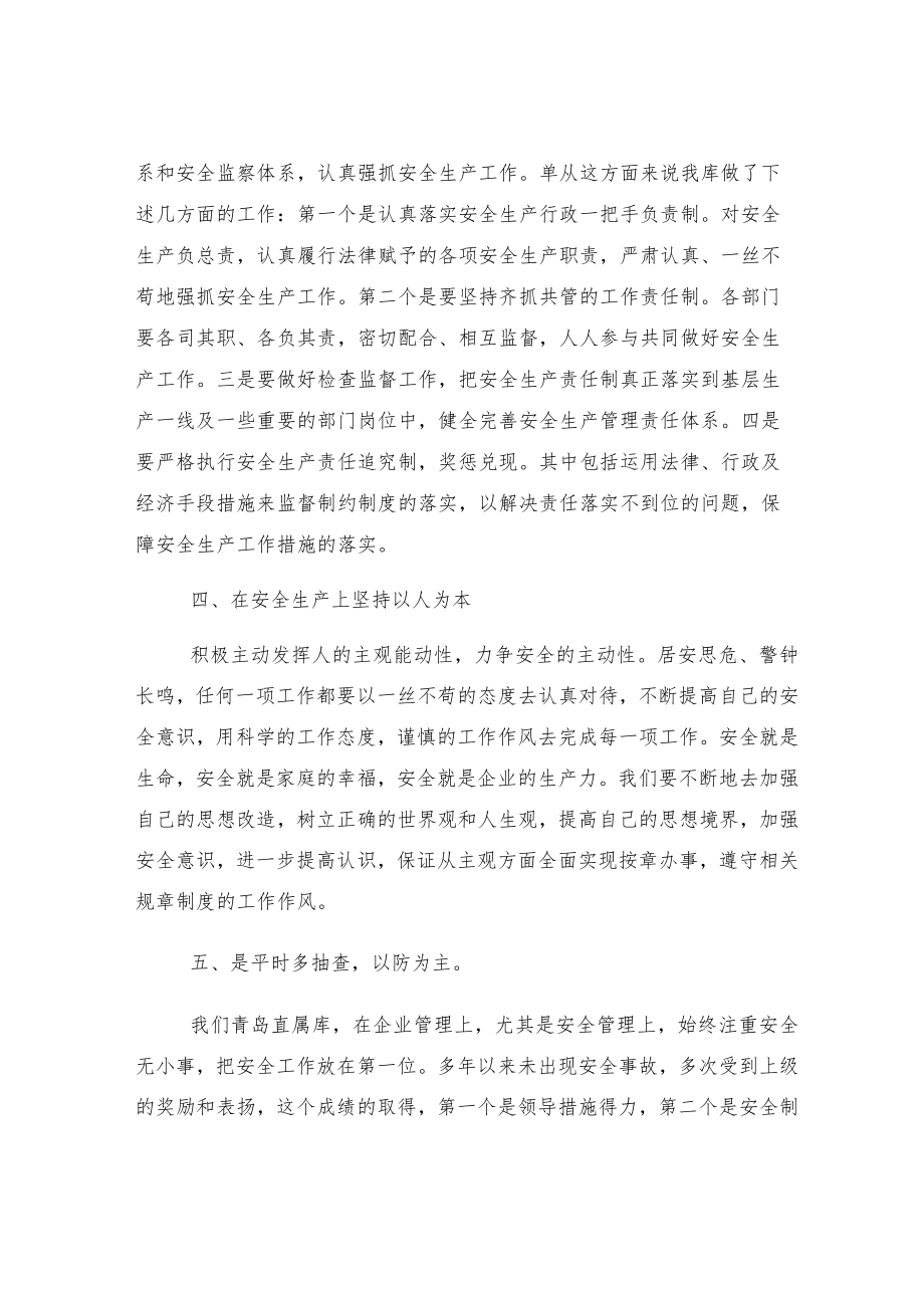 安全管理是一切工作的重中之重.docx_第3页