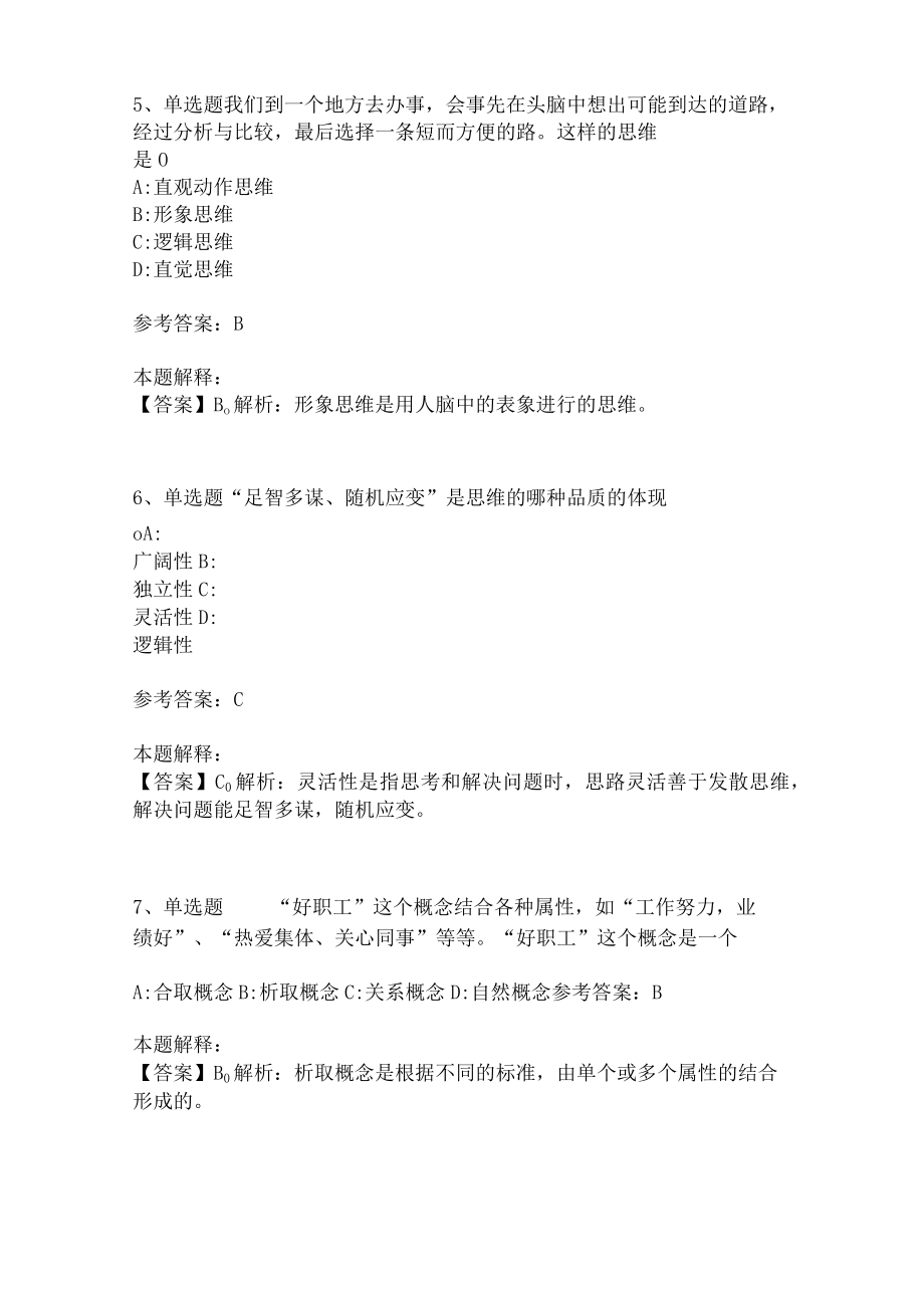 教师招聘考试题库《言语与思维》必考点(二)3.docx_第2页