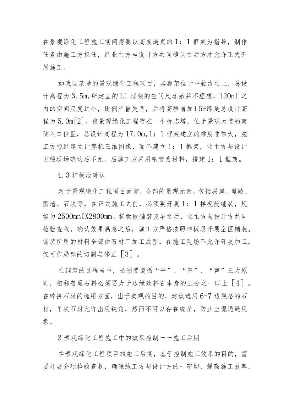 景观绿化工程施工中的效果控制分析.docx_第3页