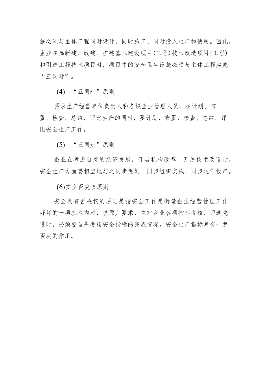 建筑安全生产管理的方针和原则是什么.docx_第2页