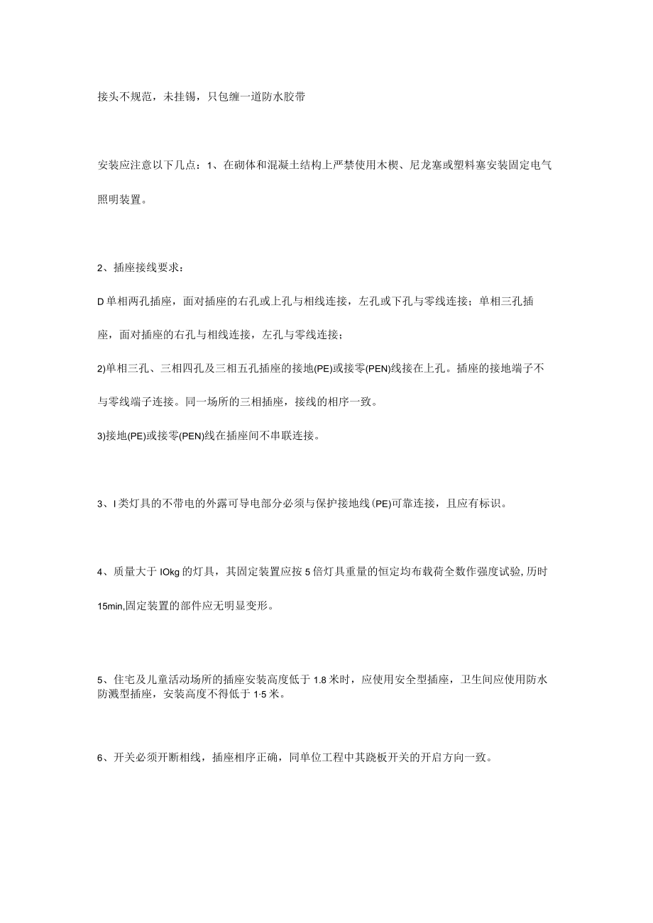 开关插座灯具安装.docx_第2页