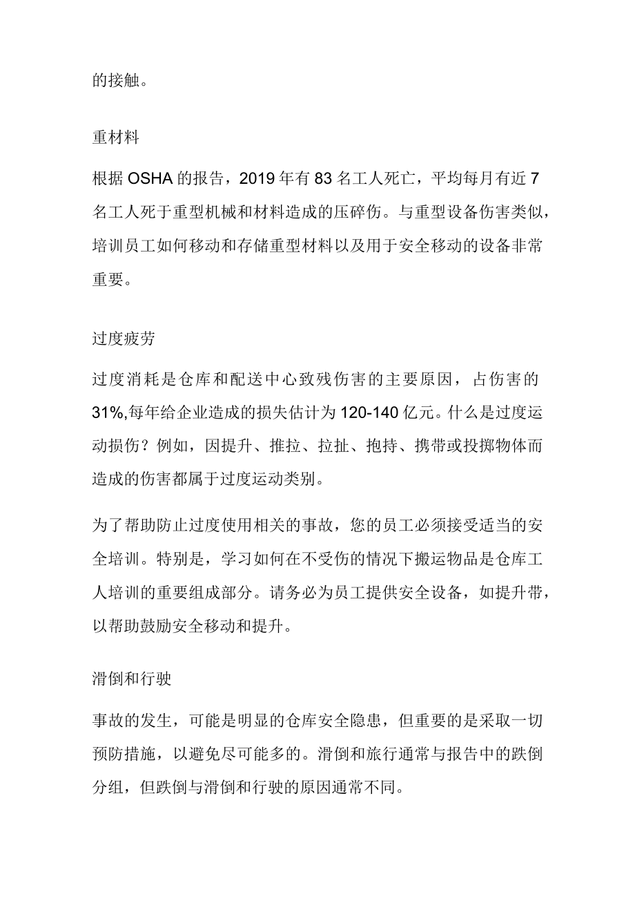 安全培训课件之十大仓库安全隐患.docx_第2页