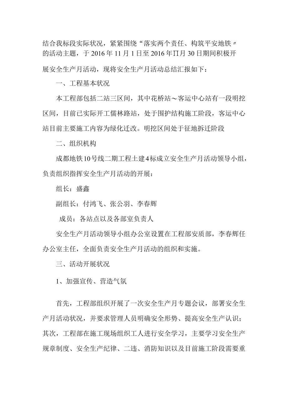 成都地铁10号线安全生产月活动总结.docx_第2页