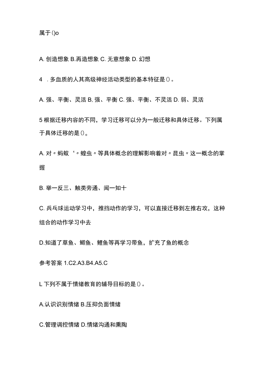 教师资格考试精练模拟测试题核心考点附答案pq.docx_第3页