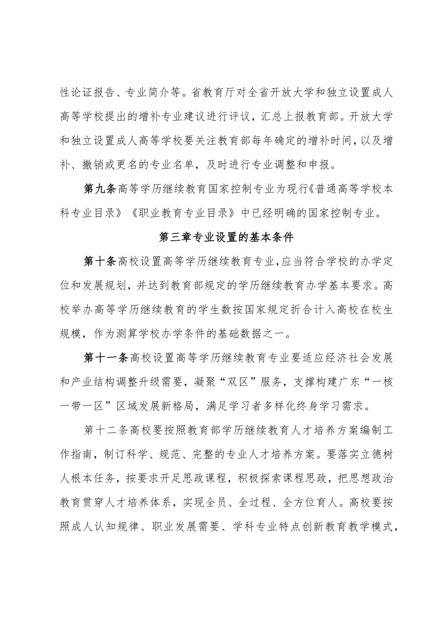 广东省高等学历继续教育专业设置管理实施细则（征求意见稿）.docx_第3页