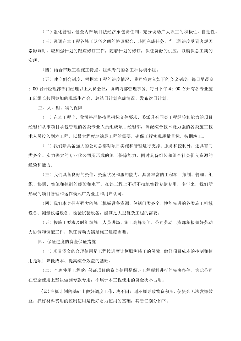 市政工程施工进度计划和各阶段进度的保证措施.docx_第2页