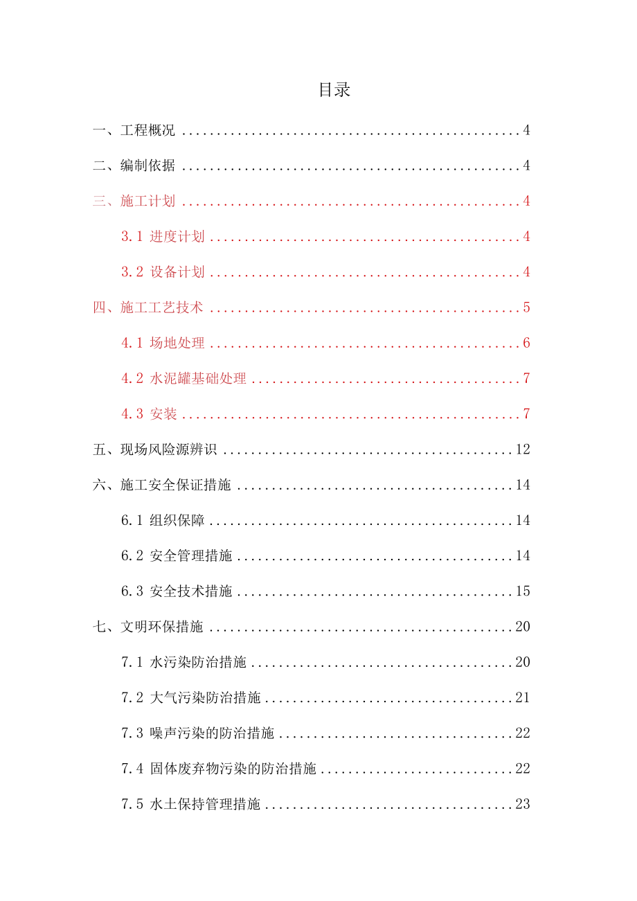 拌和站安装拆除专项施工方案.docx_第2页