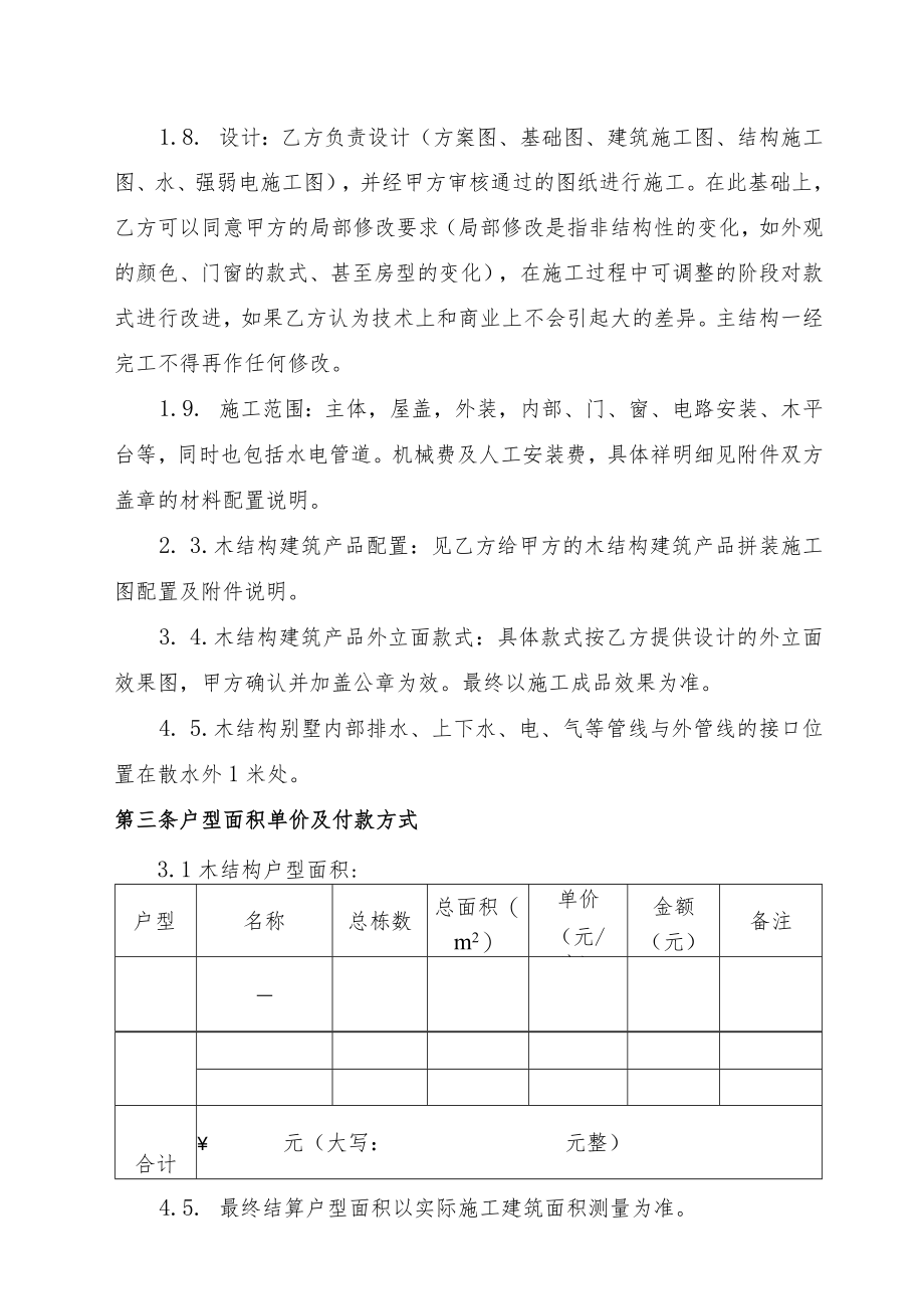 工程施工合同书.docx_第2页