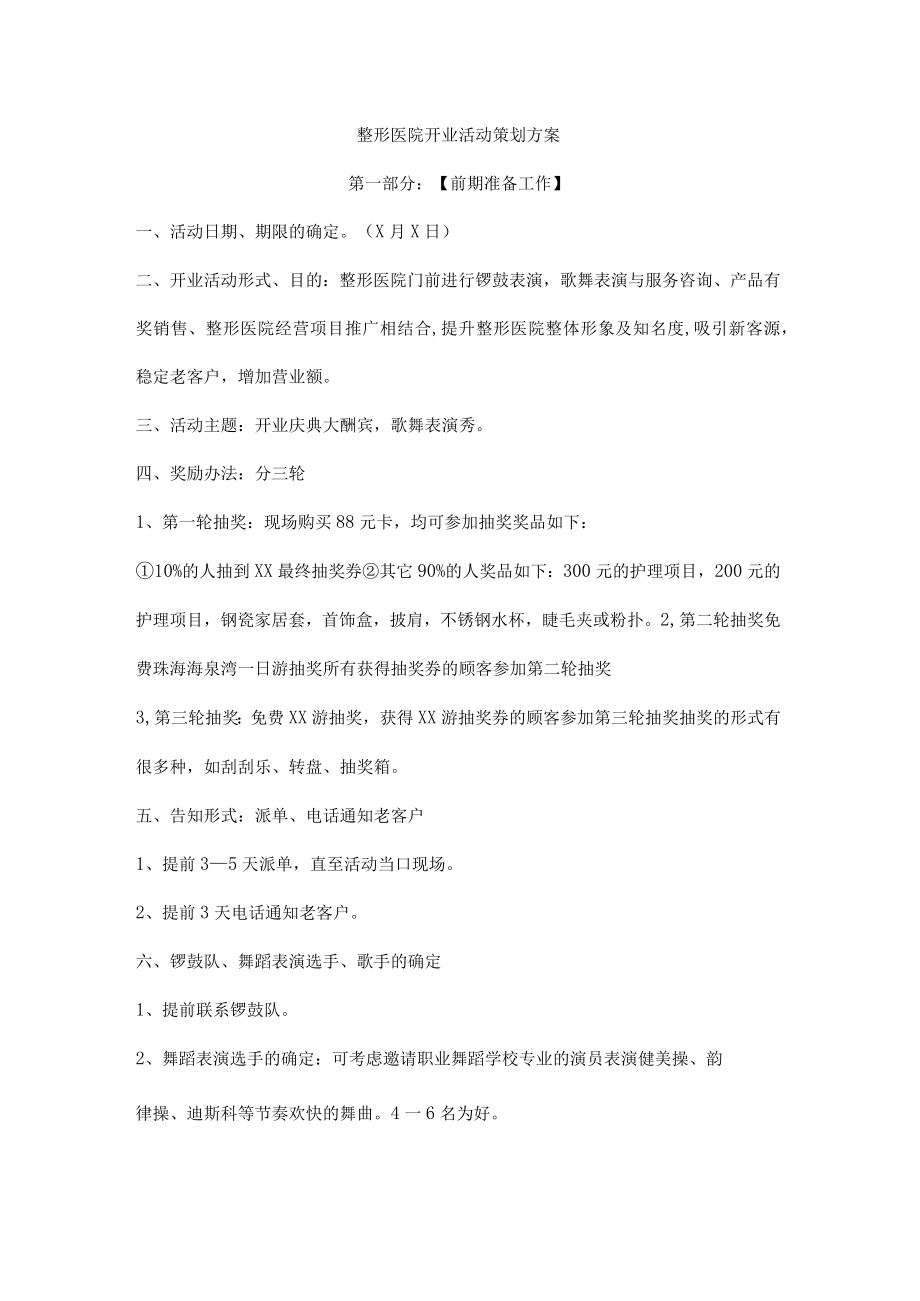 整形医院开业活动策划方案.docx_第1页