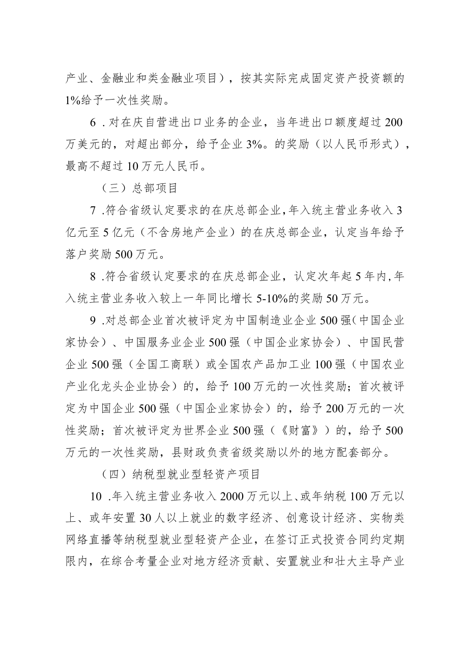 庆安县吸引投资促进经济高质量发展若干政策》（征求意见稿）.docx_第3页