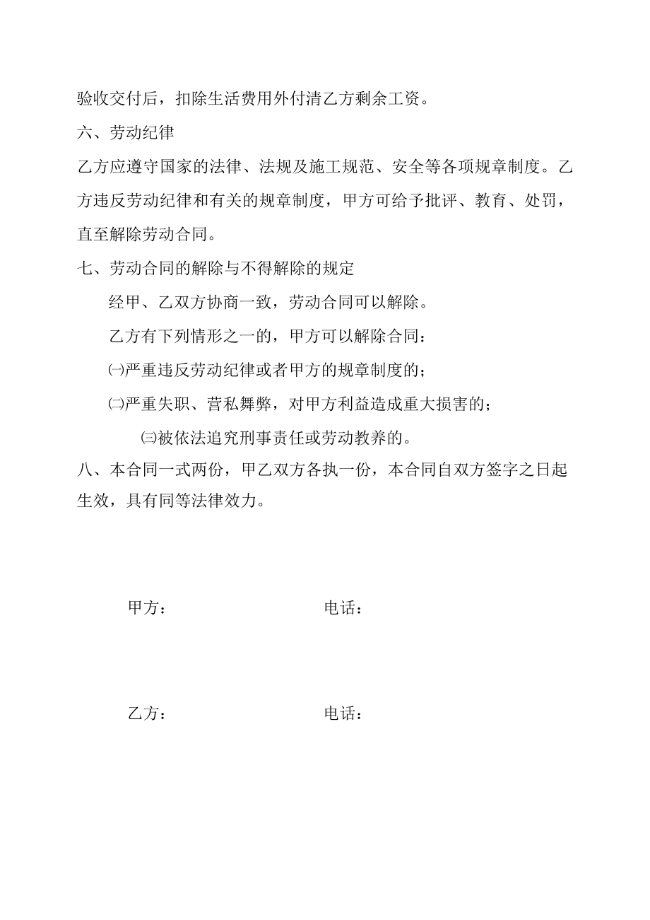 安装工人劳动合同模板.docx_第2页