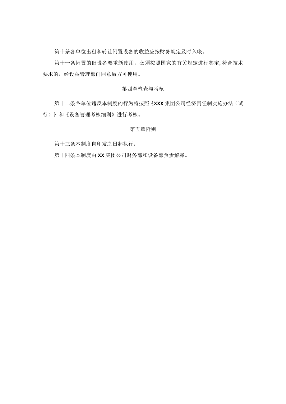 封存、闲置设备管理制度.docx_第2页