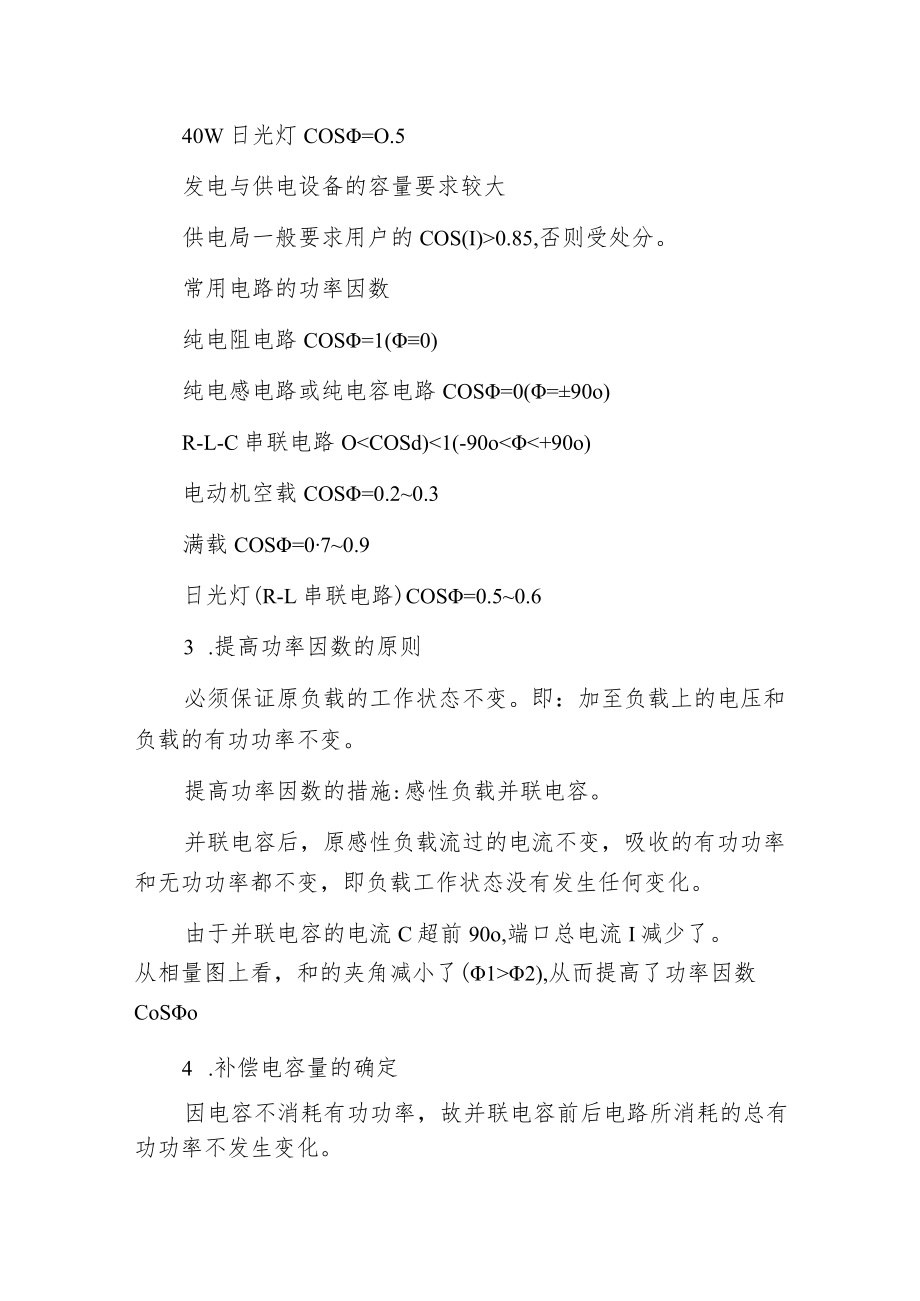 感性负载功率因数的提高.docx_第2页