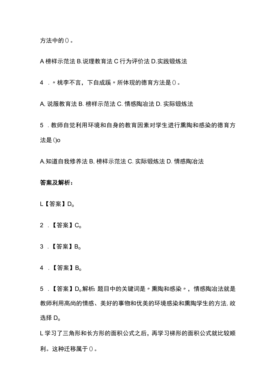 教师招聘考试综合模拟测试题核心考点 含答案解析g.docx_第3页