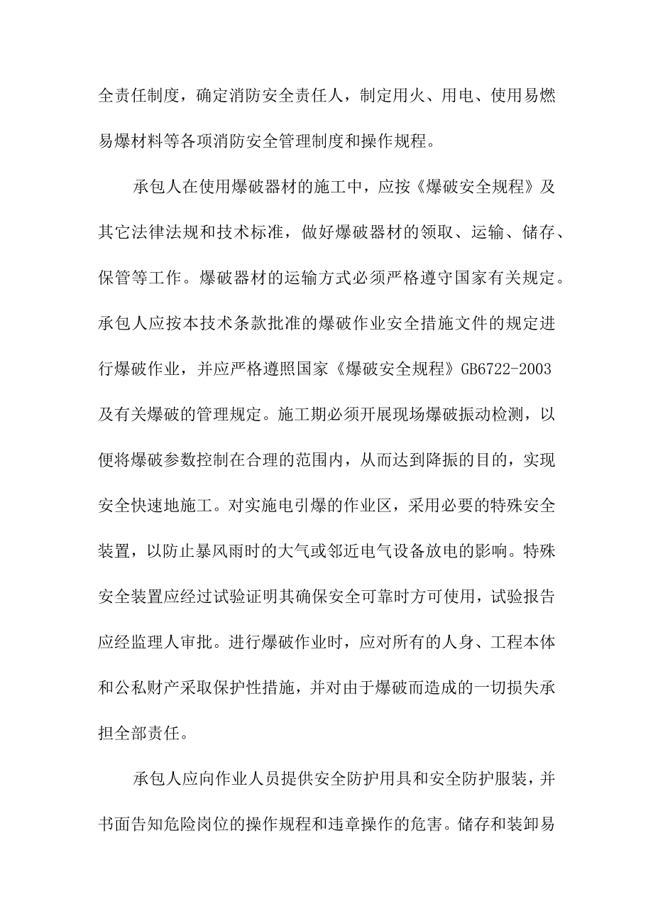 抽水蓄能电站工程上水库土建工程劳动保护与防护措施.docx_第2页