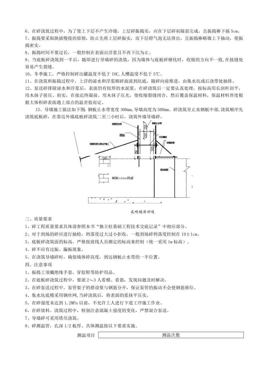 底板大体积砼浇筑技术交底模板.docx_第2页