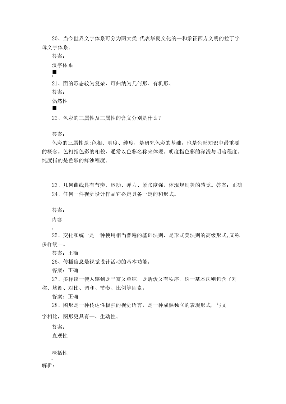 山东开放大学视觉设计基础期末复习题.docx_第3页