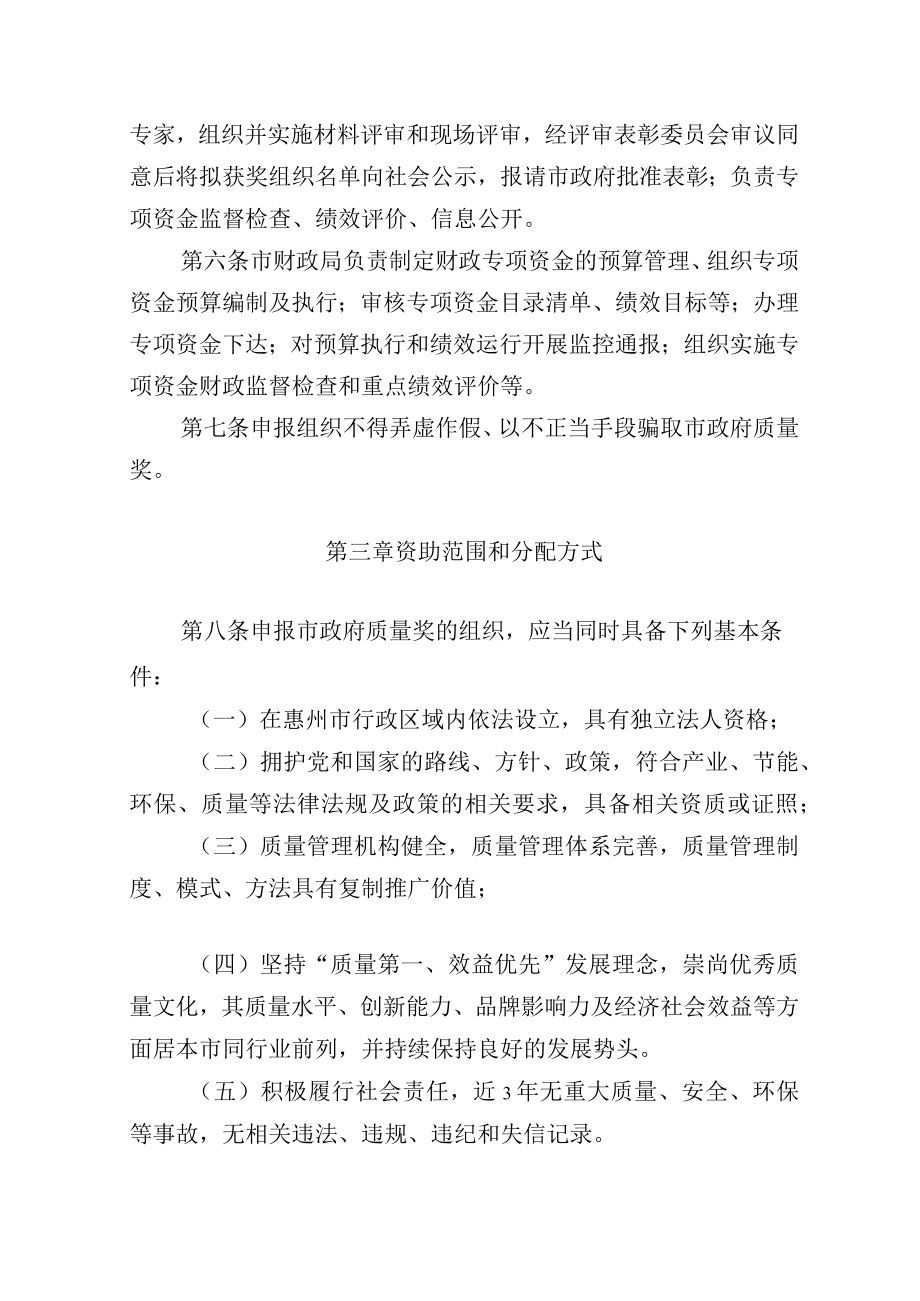 惠州市市场监督管理局促进经济高质量发展专项资金（市政府质量奖）管理细则（征求意见稿）.docx_第2页