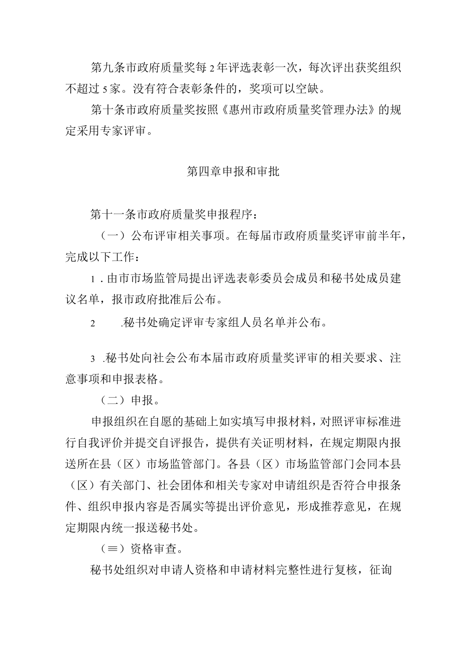 惠州市市场监督管理局促进经济高质量发展专项资金（市政府质量奖）管理细则（征求意见稿）.docx_第3页