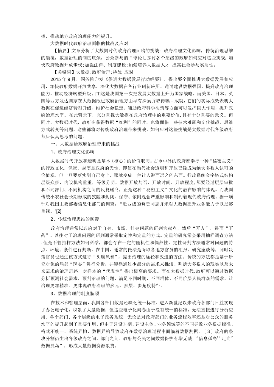 大数据时代地方政府治理面临的挑战与应对之策 ABC版.docx_第3页