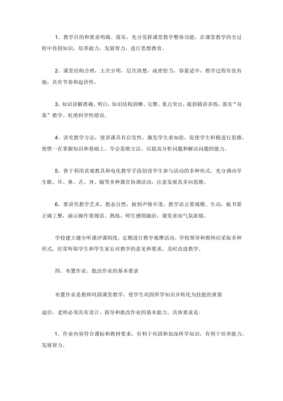 教师课堂教学基本要求.docx_第3页