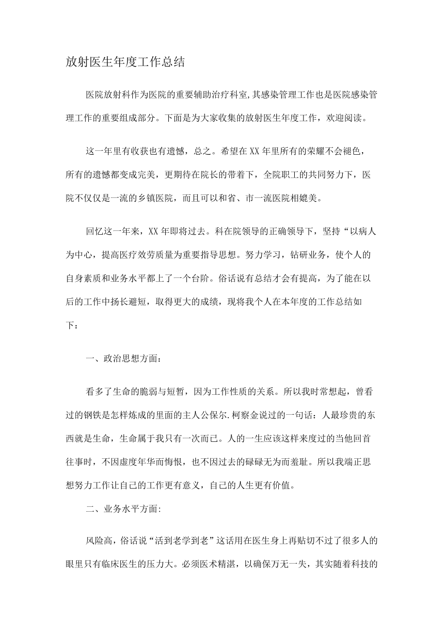 放射医生年度工作报告.docx_第1页