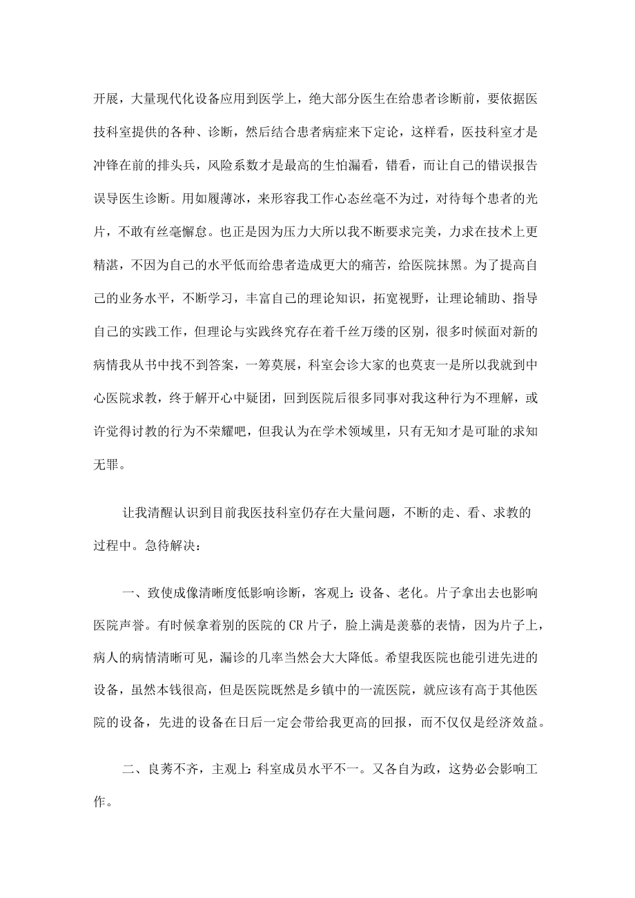 放射医生年度工作报告.docx_第2页