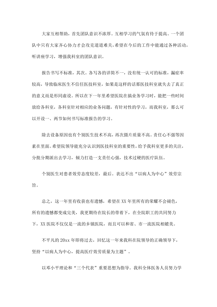 放射医生年度工作报告.docx_第3页