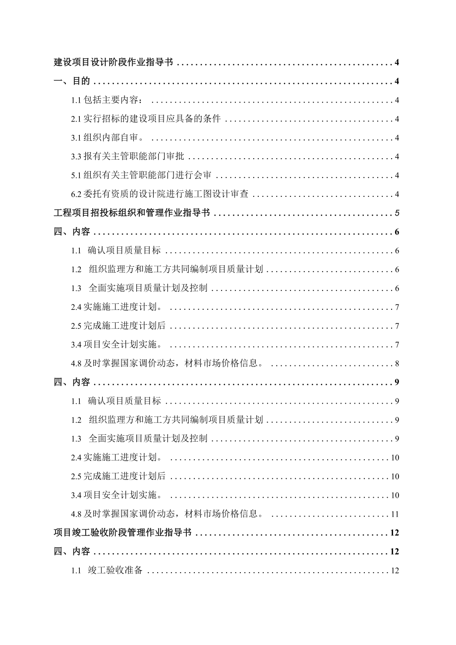 建设工程各阶段作业指导书.docx_第2页