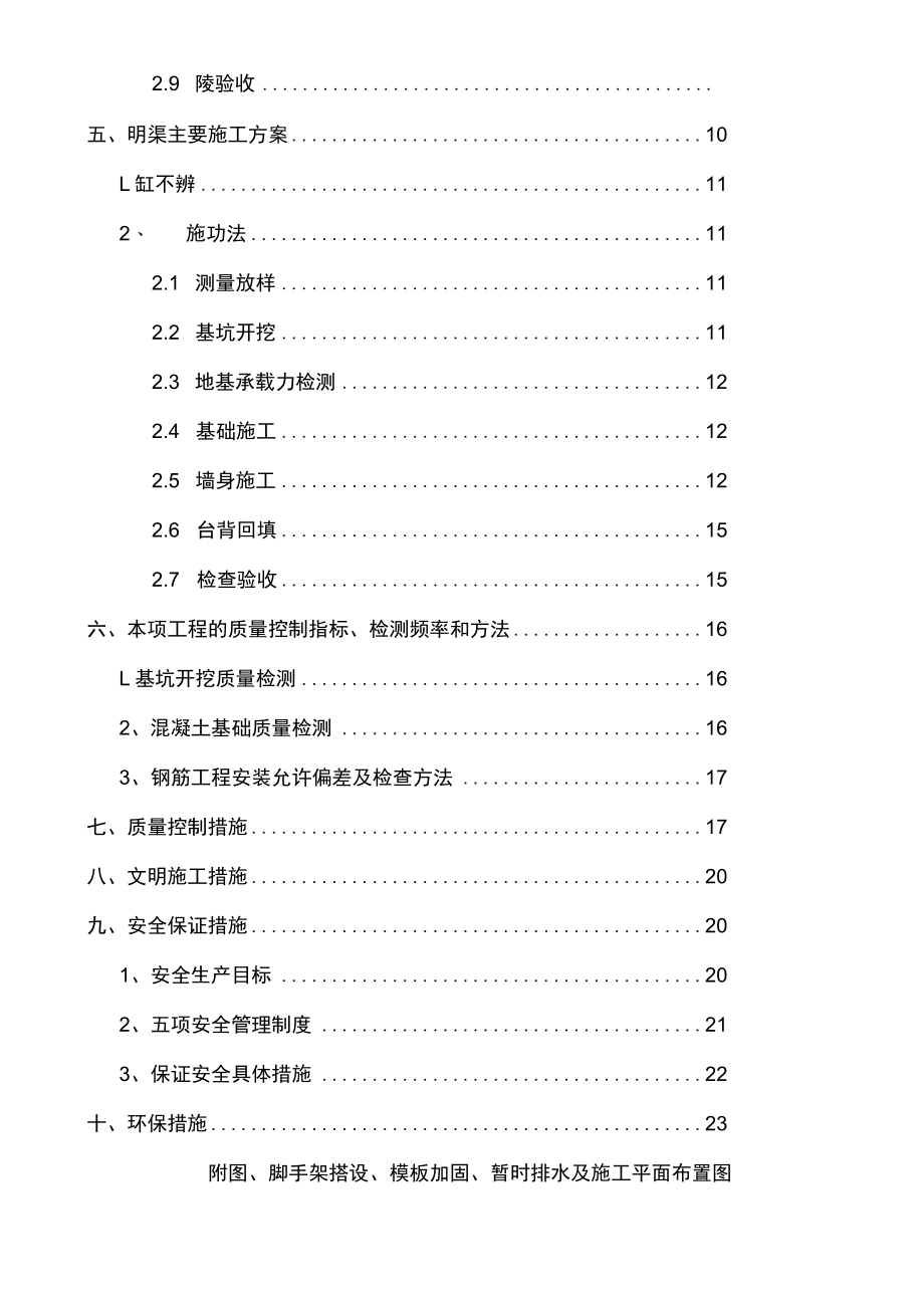 排洪沟、暗涵施工方案.docx_第2页