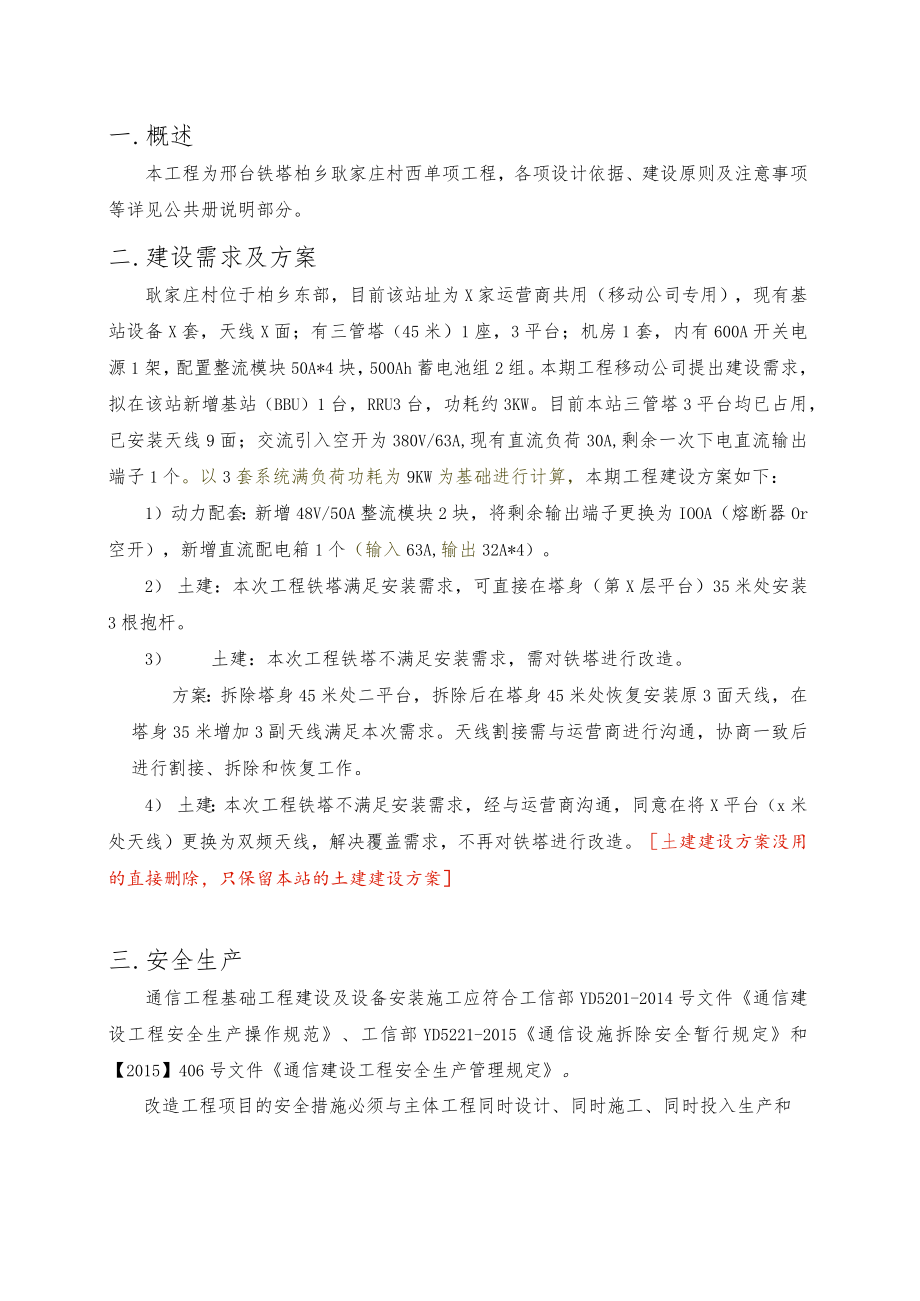 改造单册目录及说明.docx_第2页