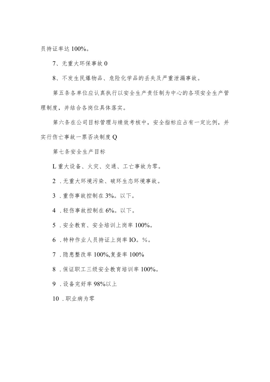 安全目标管理制度.docx_第2页