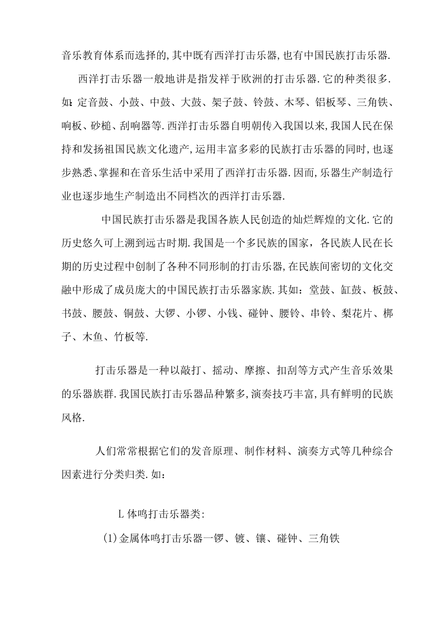 打击乐器归类.docx_第2页