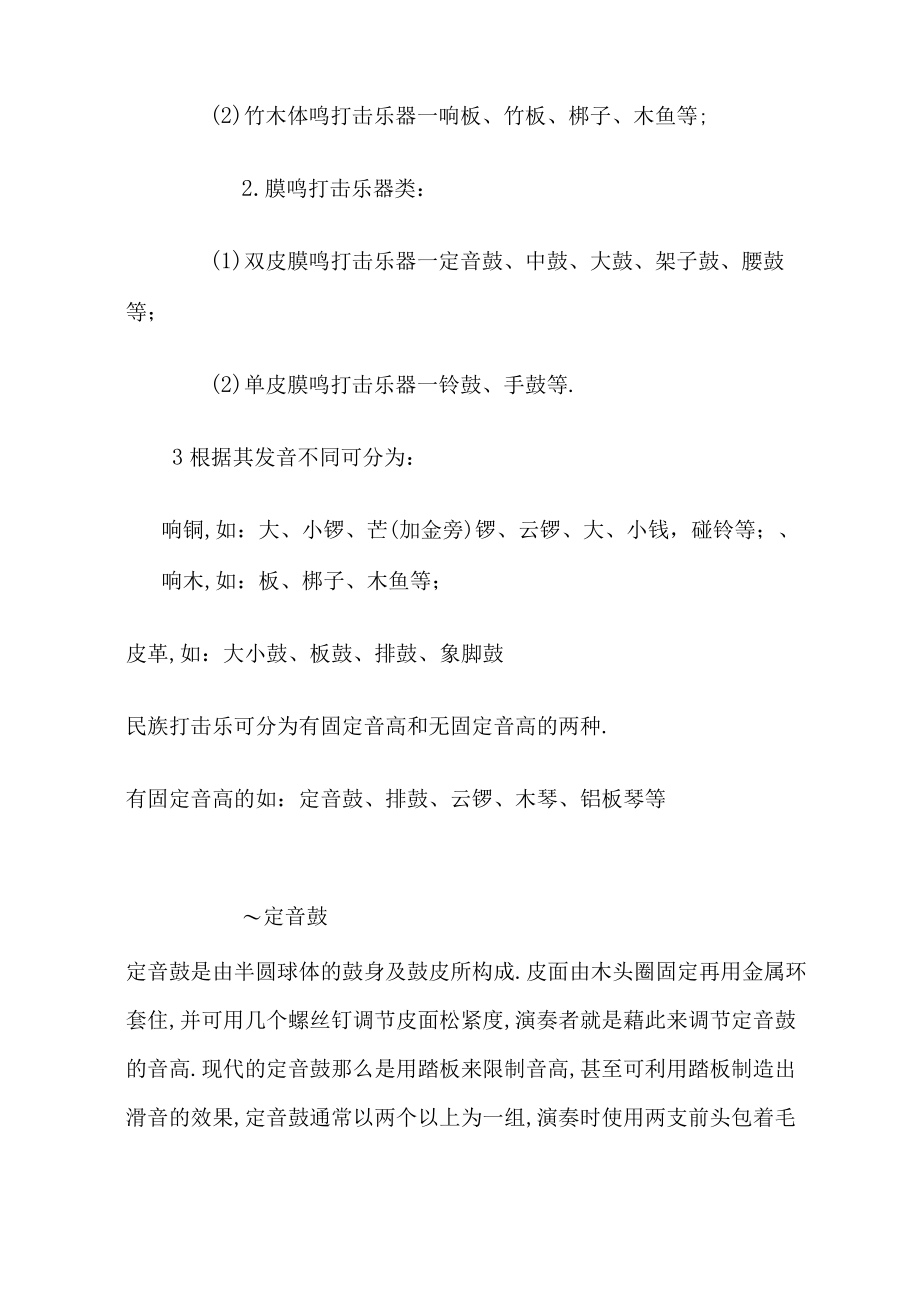 打击乐器归类.docx_第3页