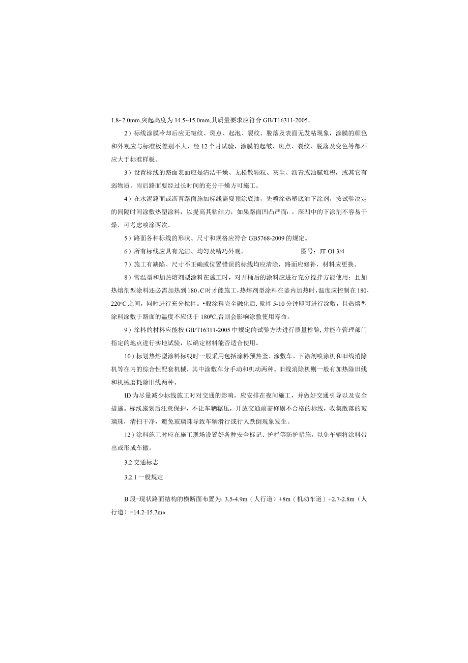 明德街环境整治工程 ---交通工程设计说明.docx_第3页