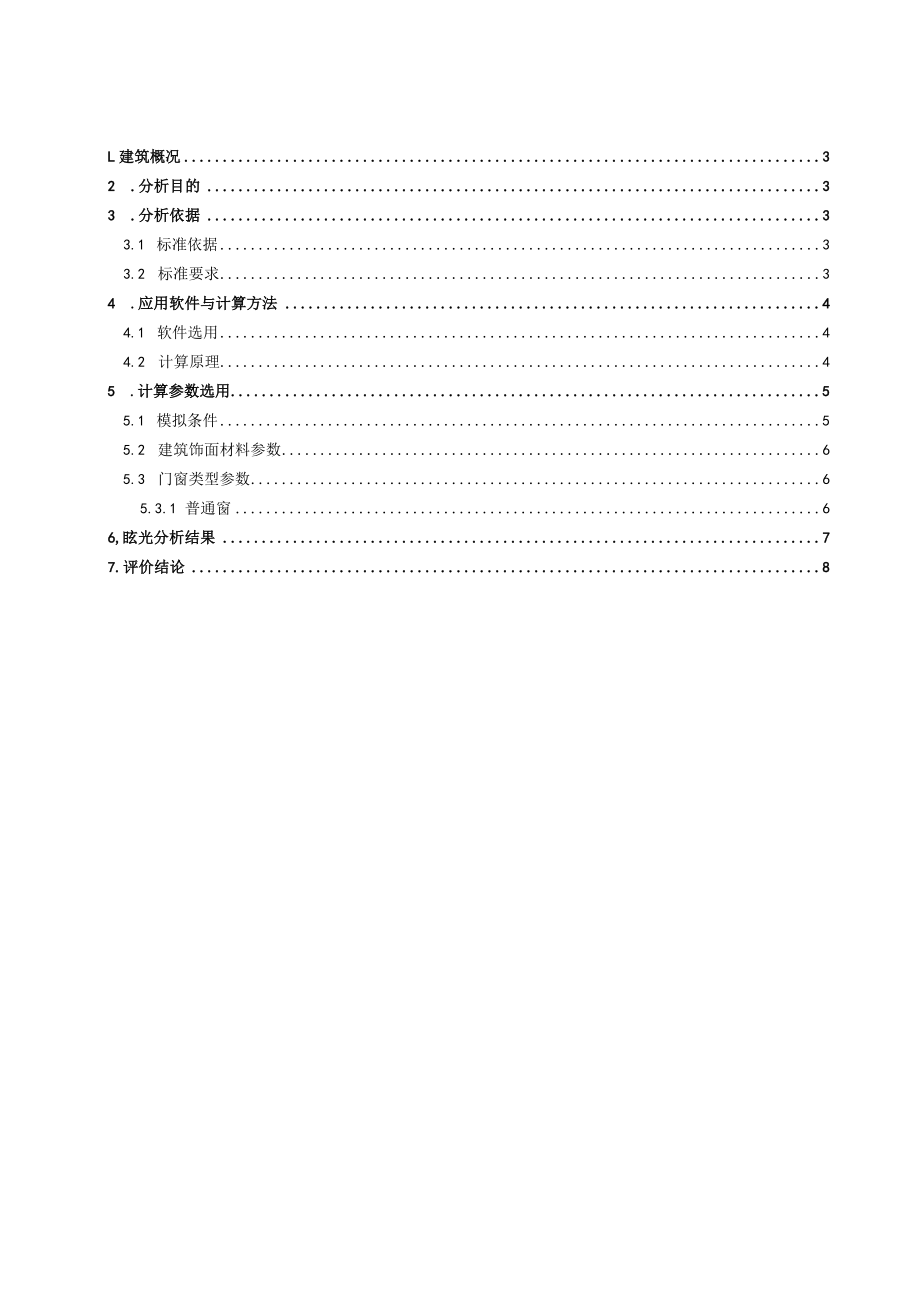 幼儿园建设工程不舒适眩光分析报告书.docx_第2页