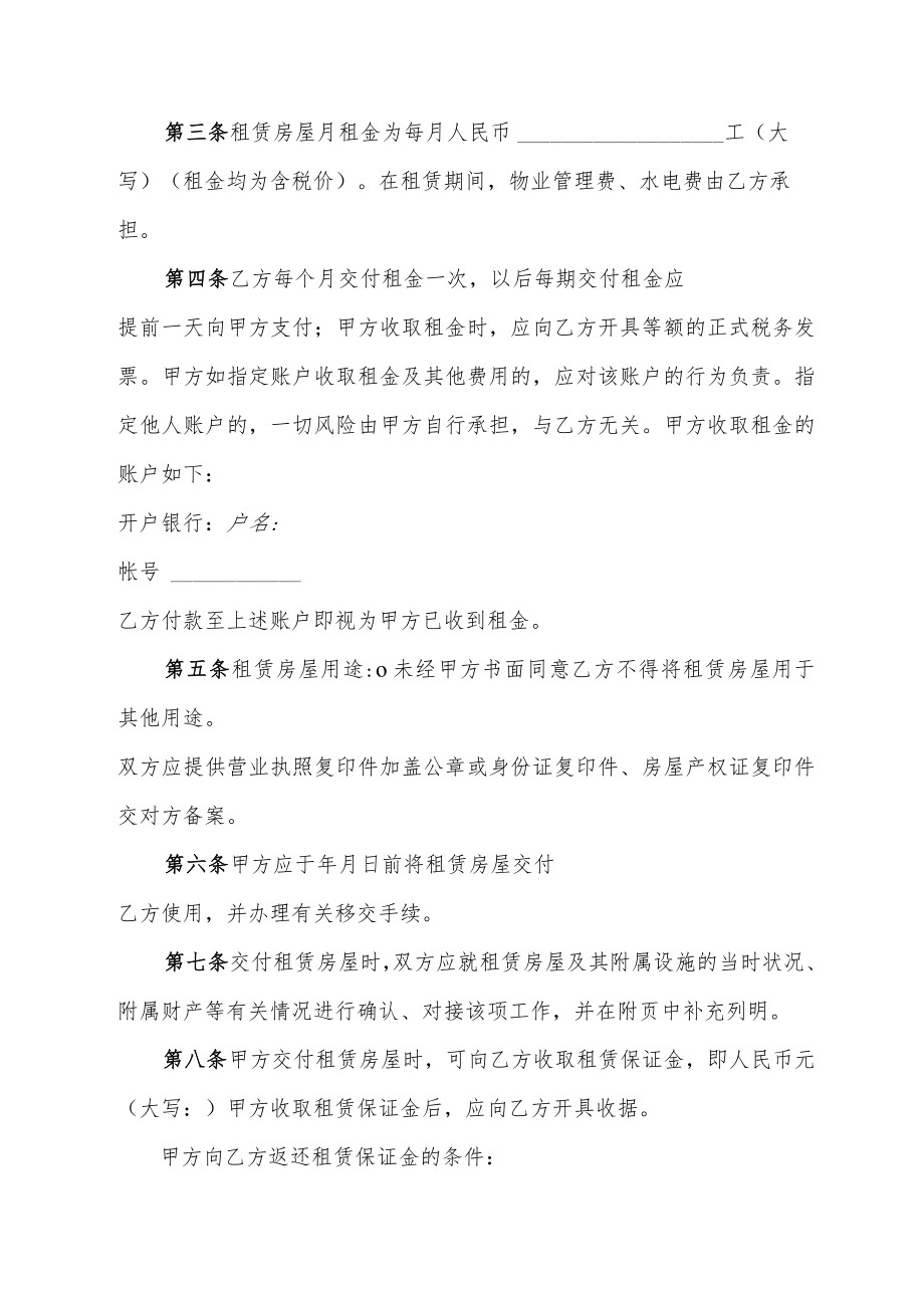 房屋租赁（出租）合同书（标准版本）.docx_第2页