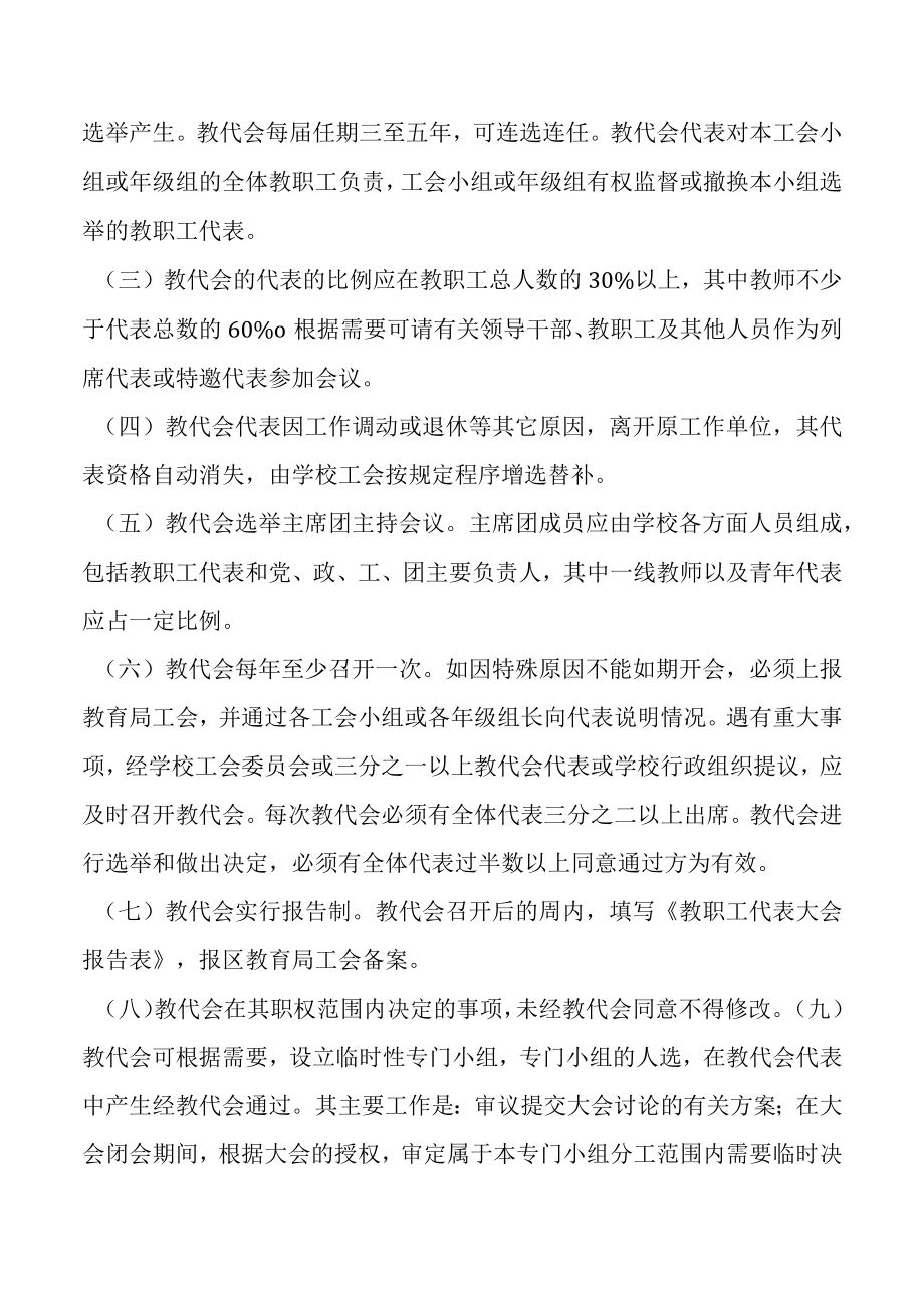 教职工代表大会工作制度.docx_第2页