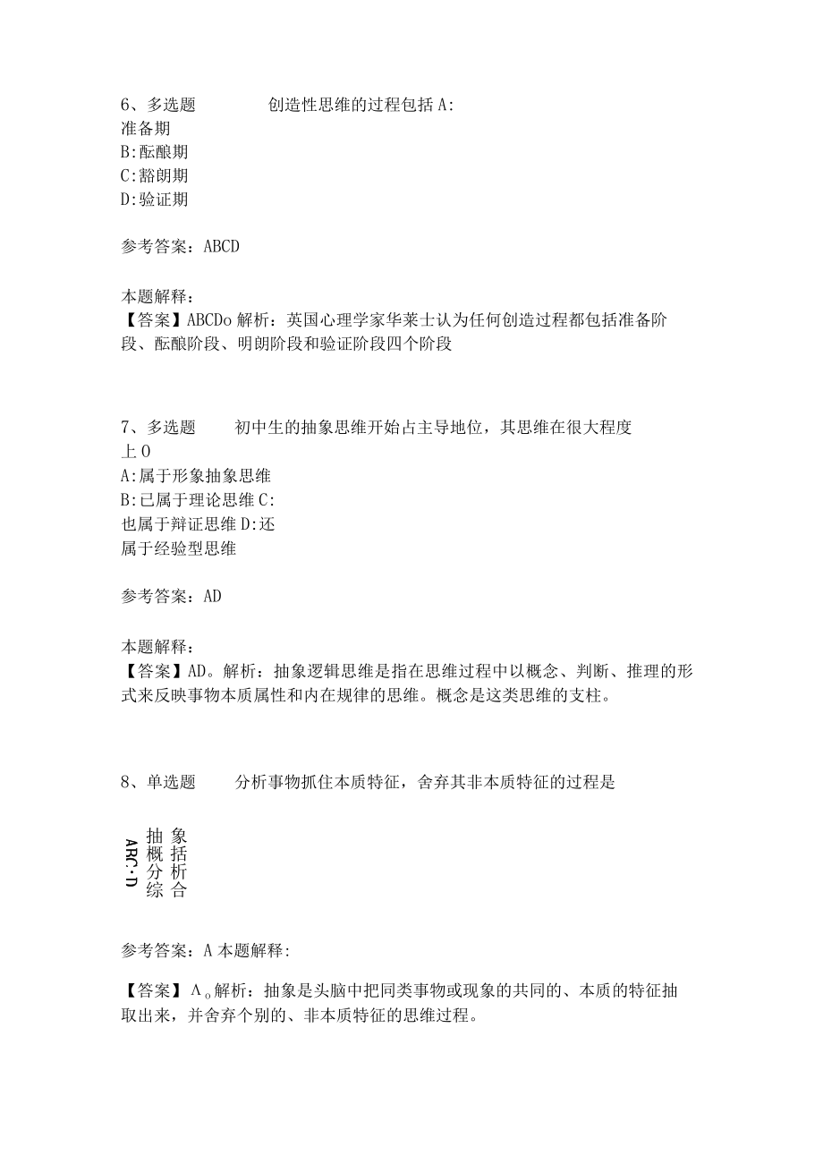 教师招聘考试题库《言语与思维》考点巩固(二)4.docx_第3页