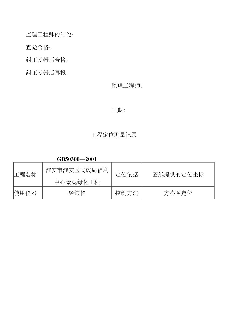 景观绿化工程报验申请表.docx_第3页