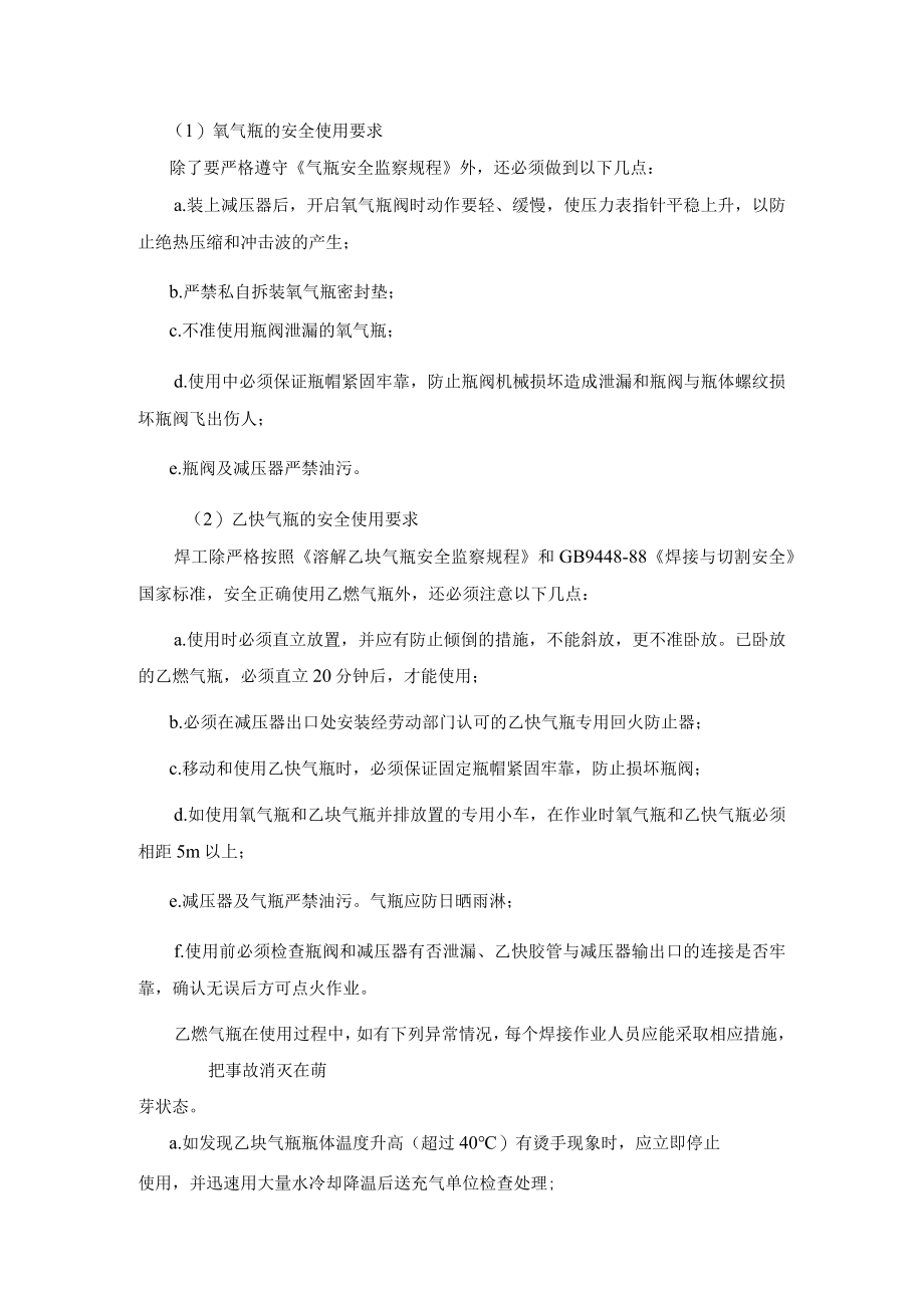 施工现场气焊与切割安全措施.docx_第2页