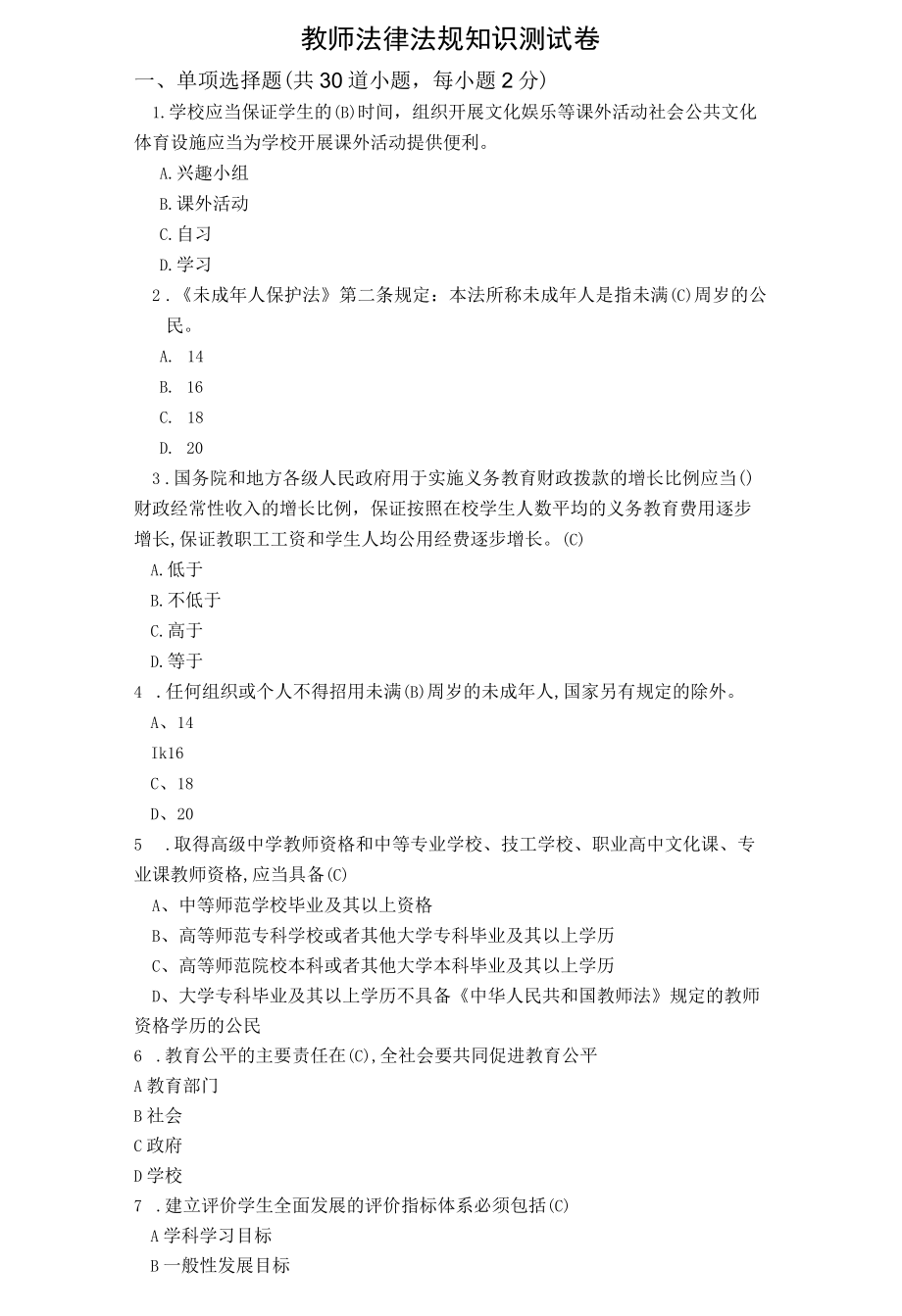 教师法律知识测试卷及参考答案.docx_第1页