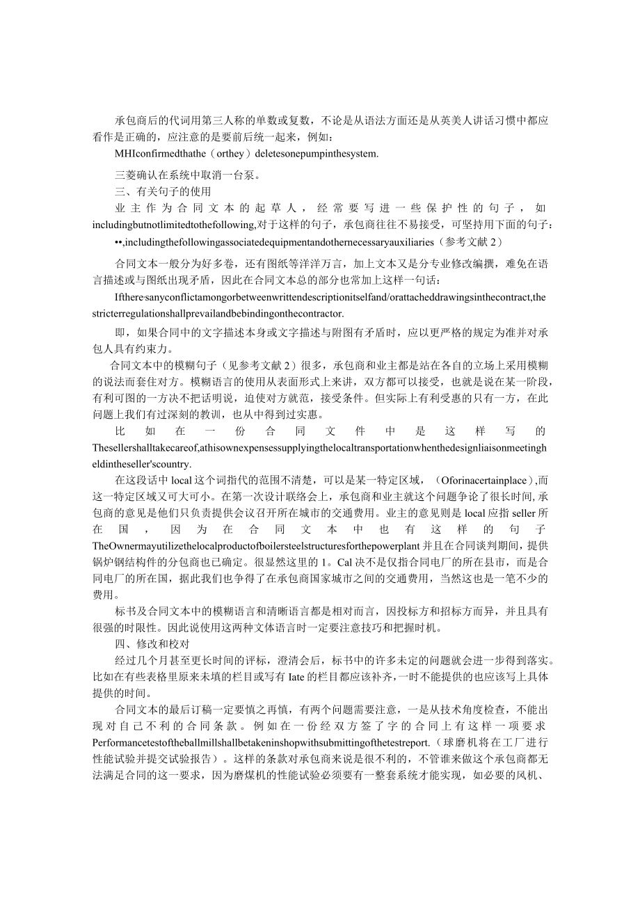 招标书改写成合同文本时应注意的问题.docx_第2页