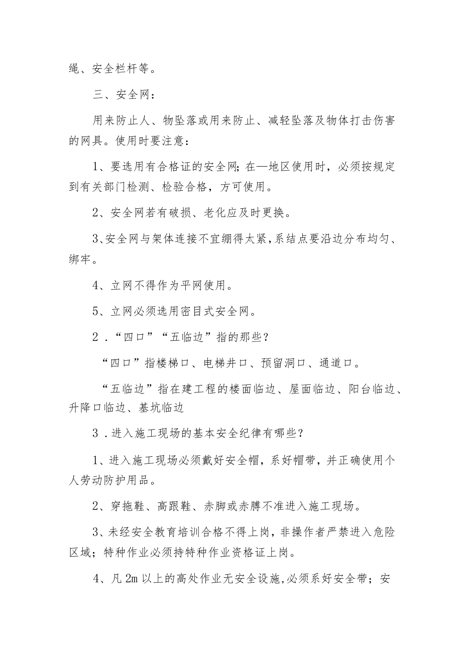 建筑工人安全常识.docx_第2页