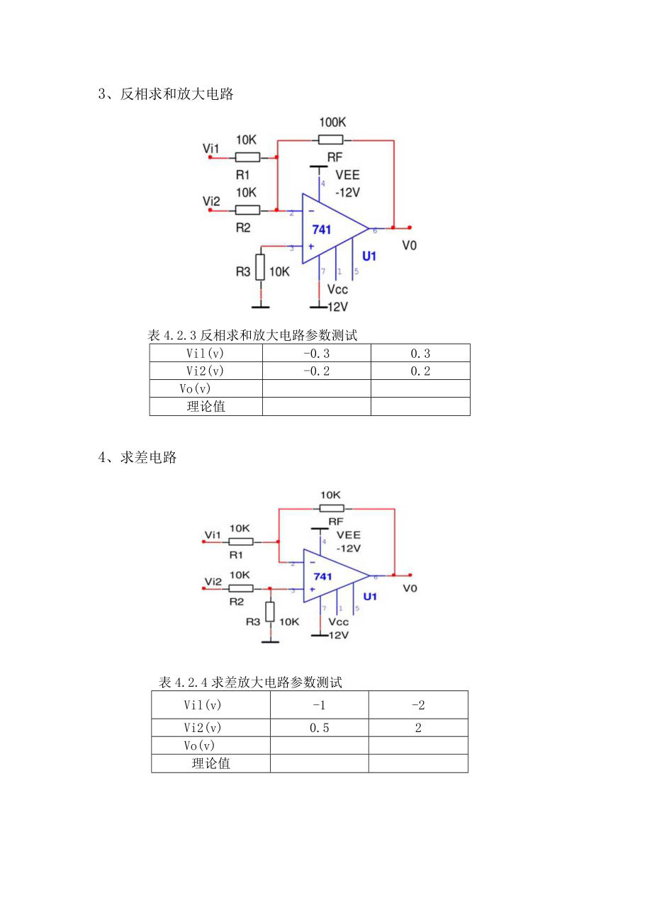 实验2 集成运放应用.docx_第2页