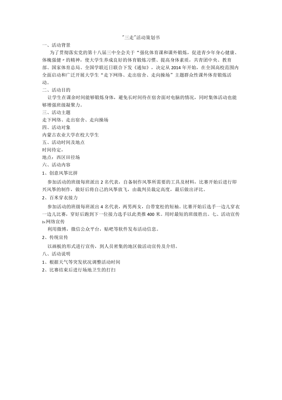 大学生“三走”活动策划书.docx_第2页