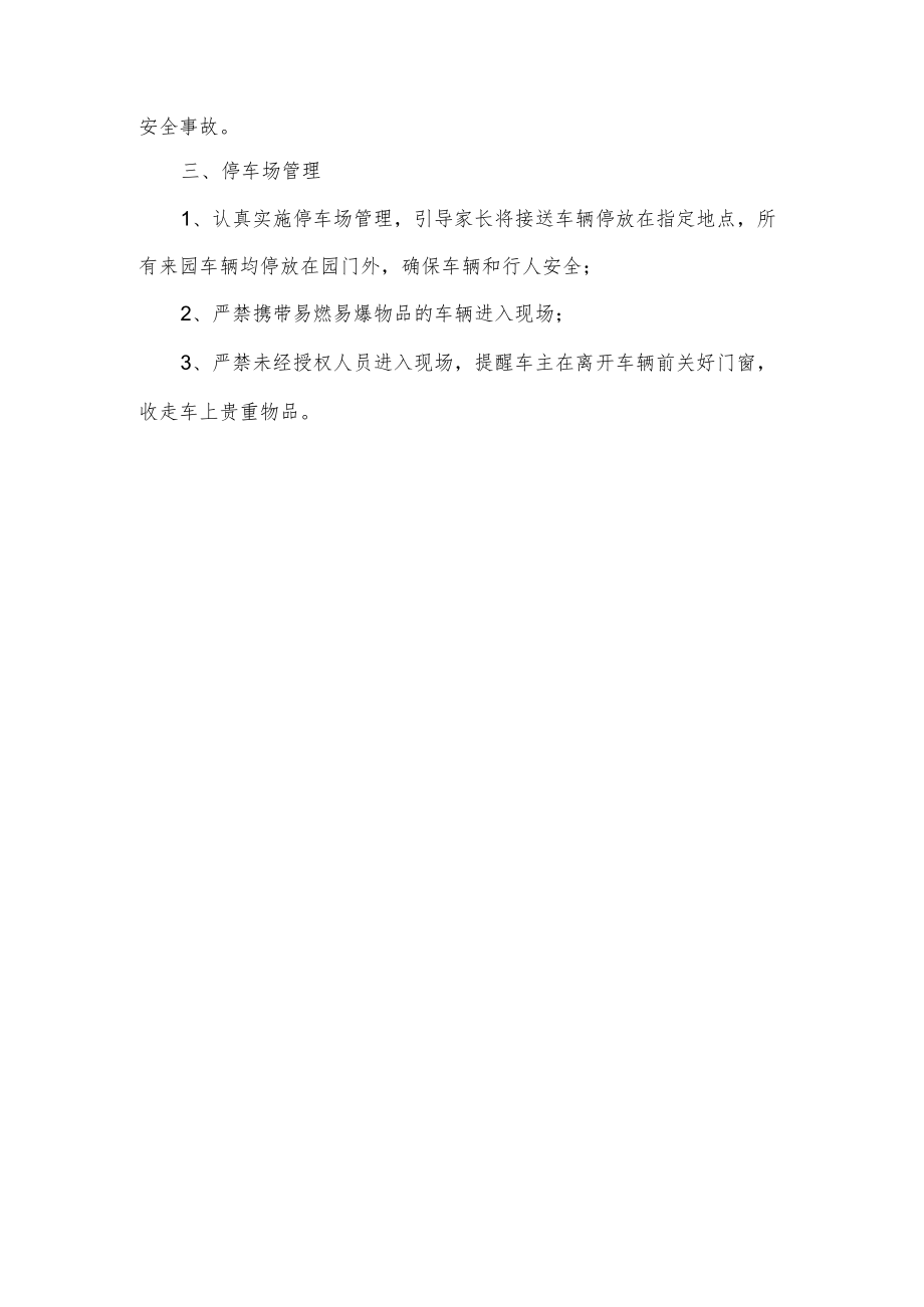 幼儿园安全工作计划.docx_第2页