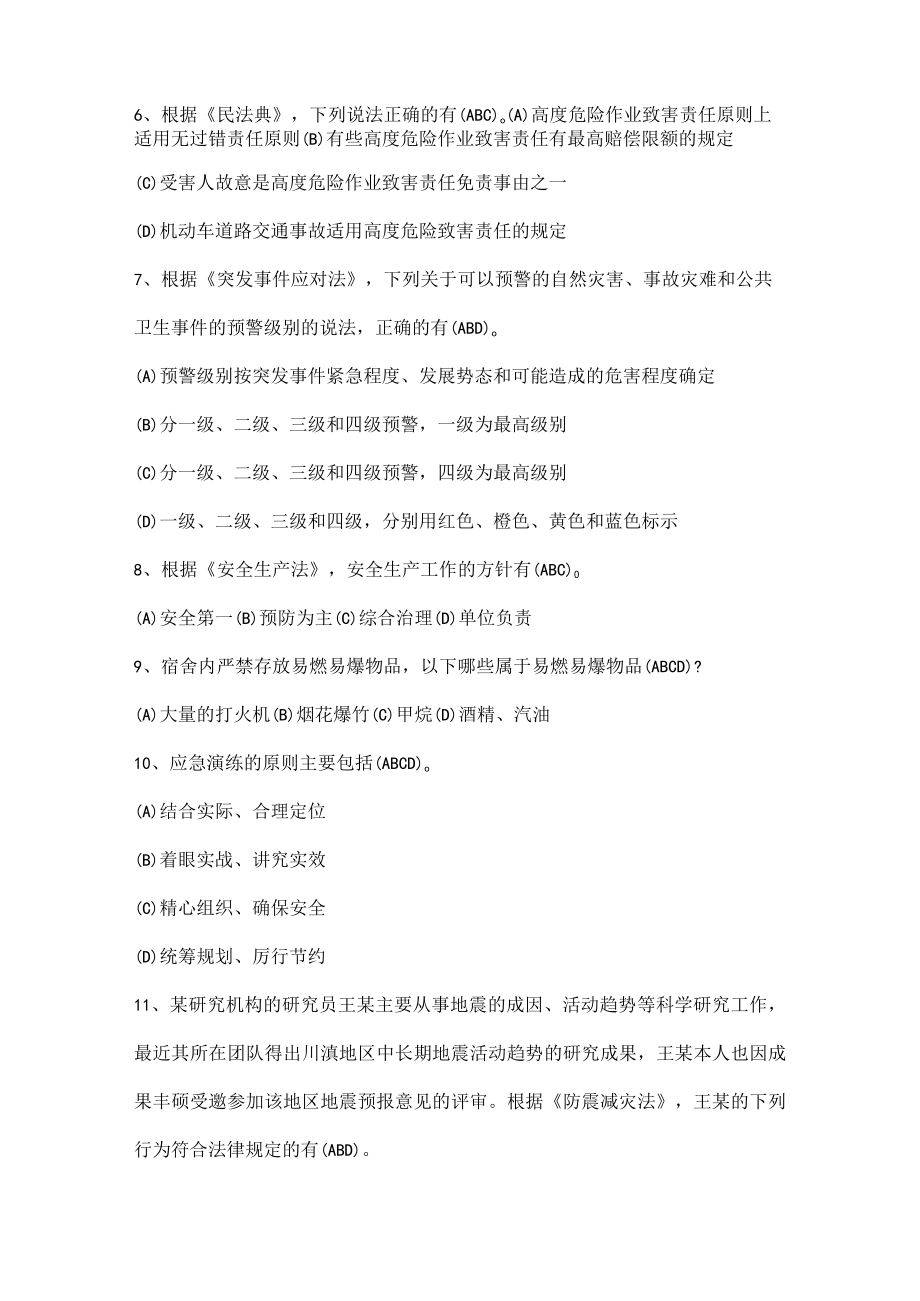 安全生产考试（单项选择题）.docx_第2页