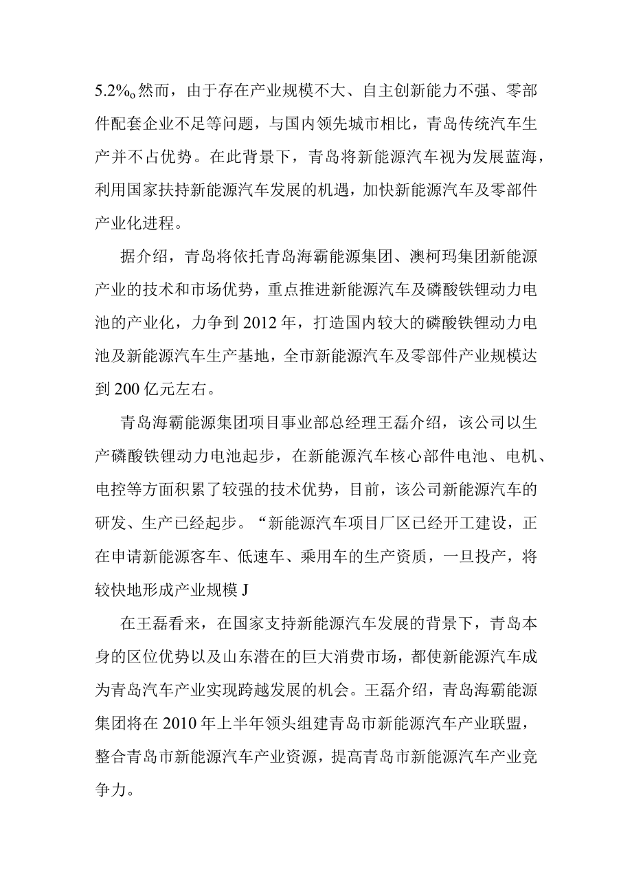 山东青岛汽车产业结构调整瞄准新能源汽车发展.docx_第2页